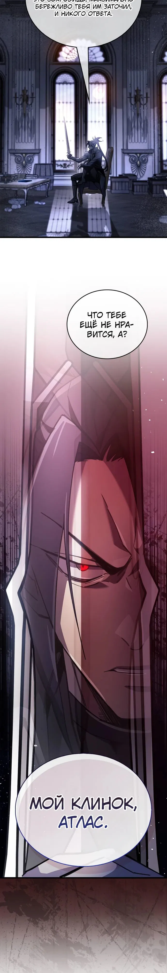 Манга Игрок скрывает прошлое - Глава 98 Страница 32