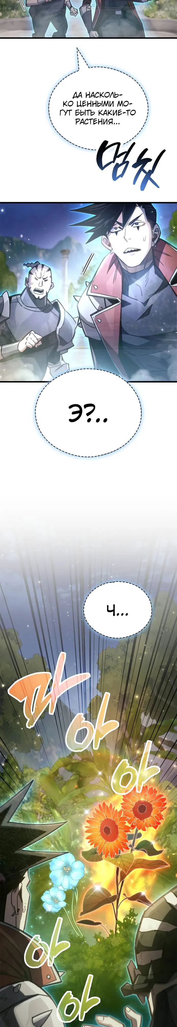 Манга Игрок скрывает прошлое - Глава 98 Страница 37