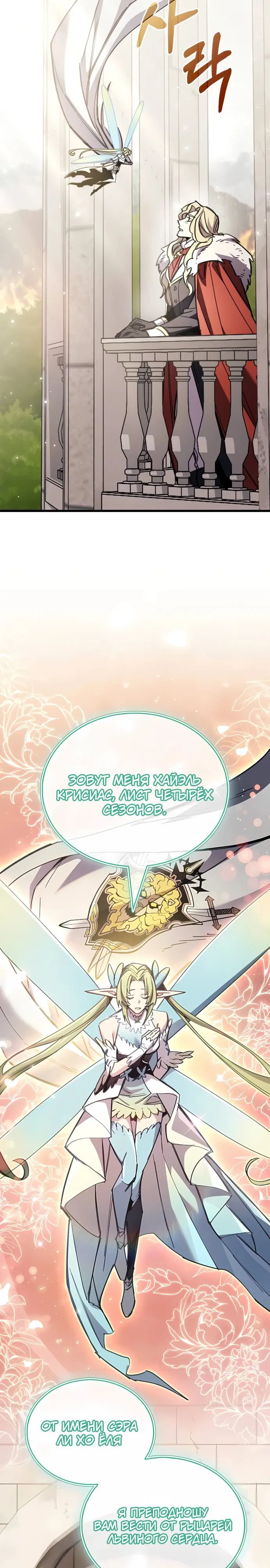 Манга Игрок скрывает прошлое - Глава 98 Страница 17