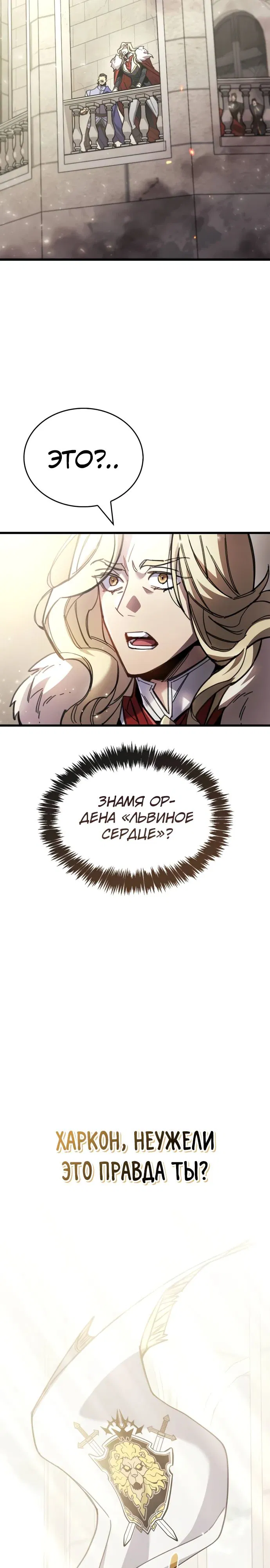 Манга Игрок скрывает прошлое - Глава 98 Страница 16