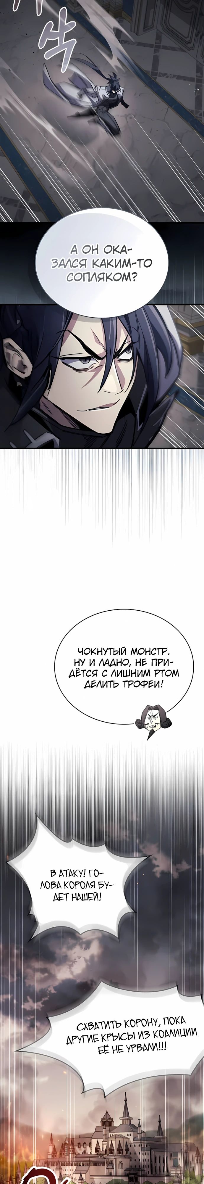 Манга Игрок скрывает прошлое - Глава 98 Страница 10