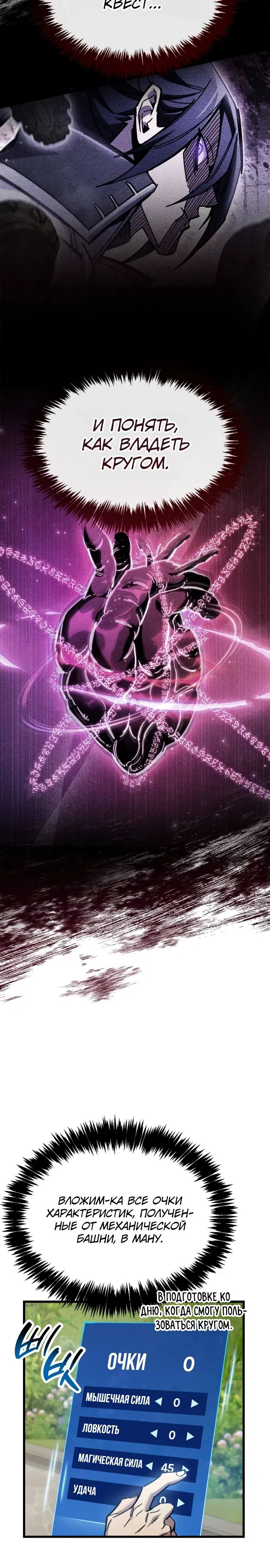 Манга Игрок скрывает прошлое - Глава 98 Страница 28