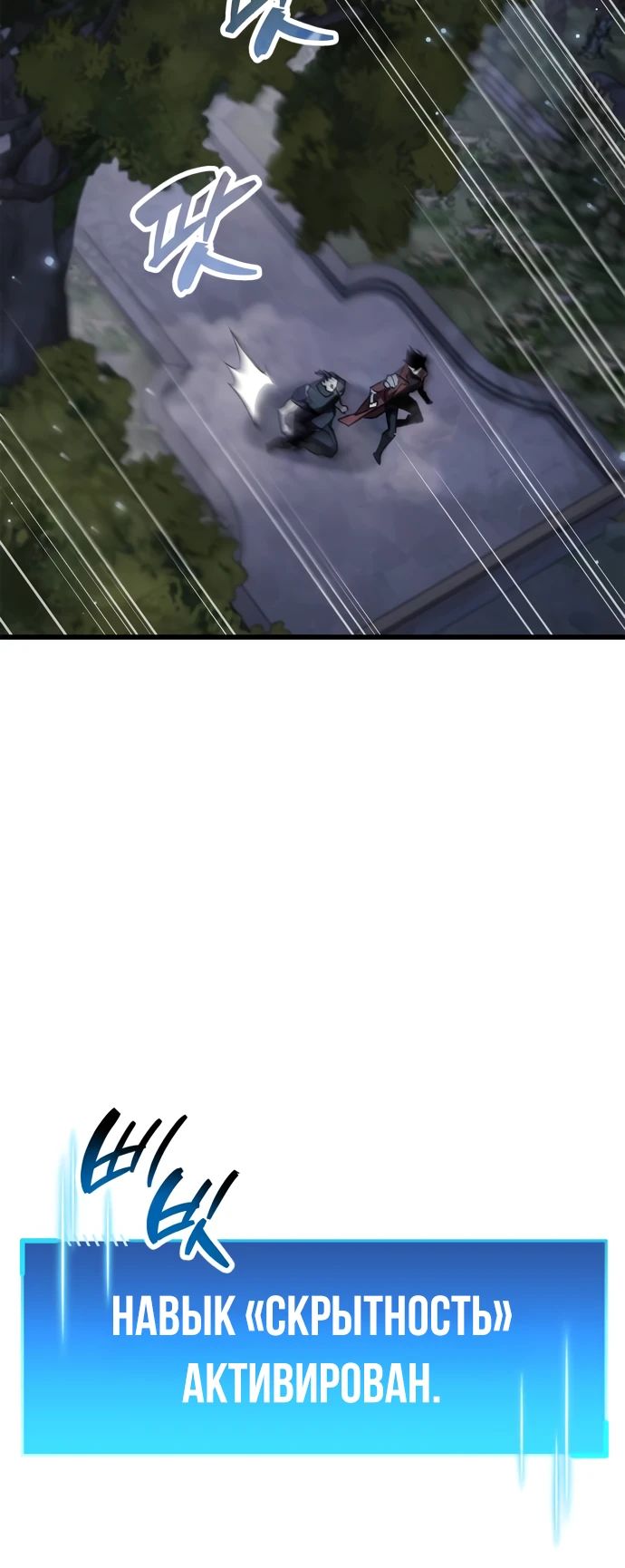 Манга Игрок скрывает прошлое - Глава 98 Страница 35