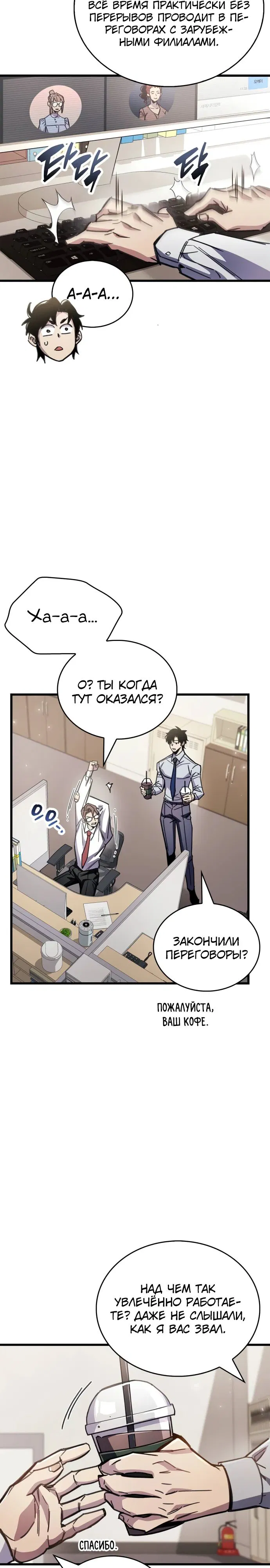 Манга Игрок скрывает прошлое - Глава 98 Страница 22