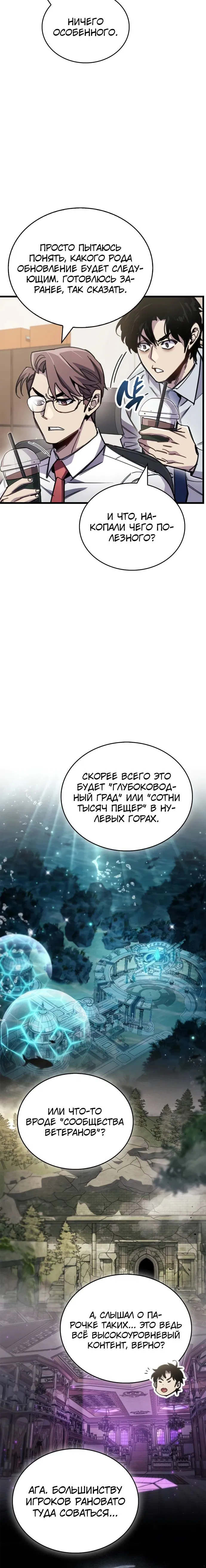 Манга Игрок скрывает прошлое - Глава 98 Страница 23