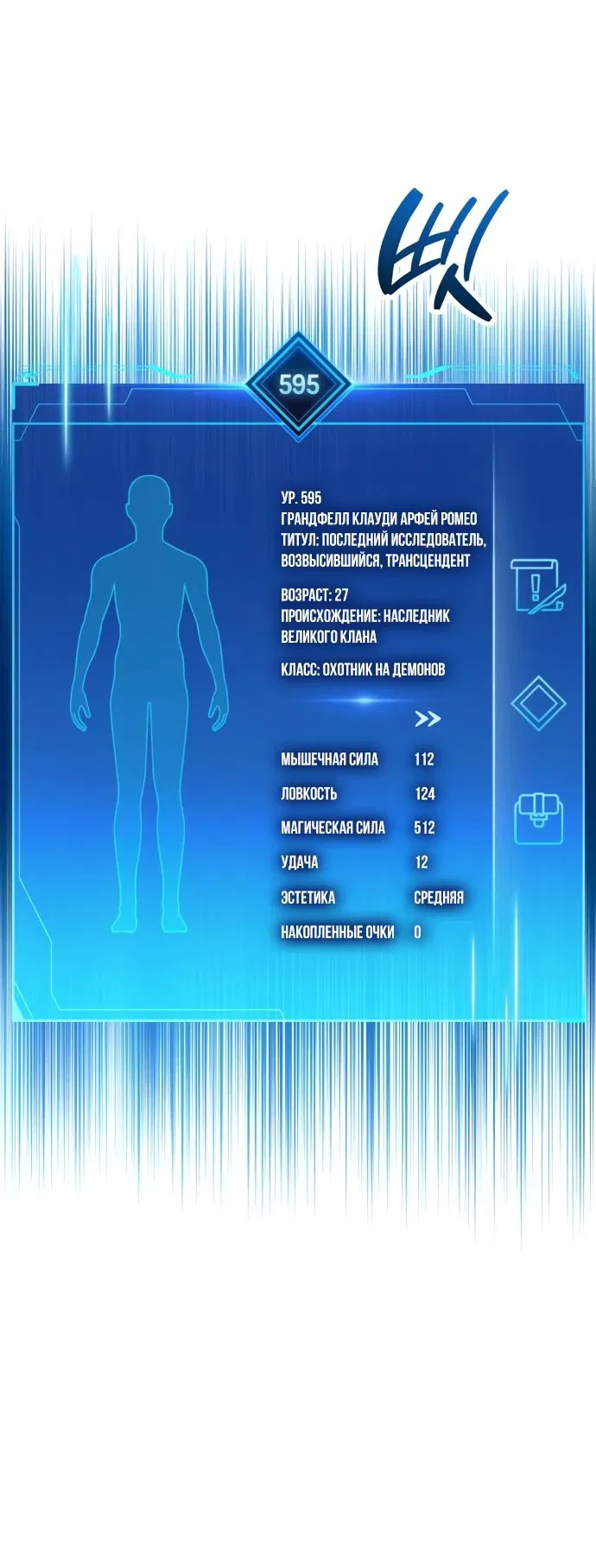 Манга Игрок скрывает прошлое - Глава 98 Страница 29