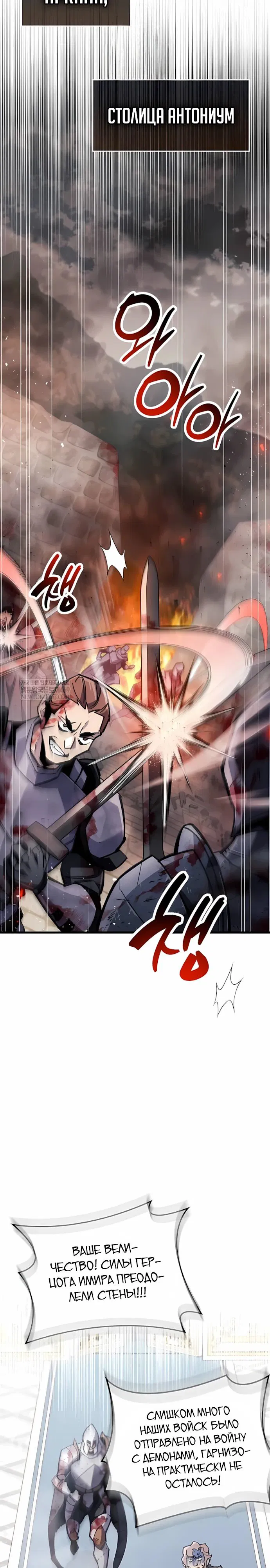 Манга Игрок скрывает прошлое - Глава 98 Страница 5