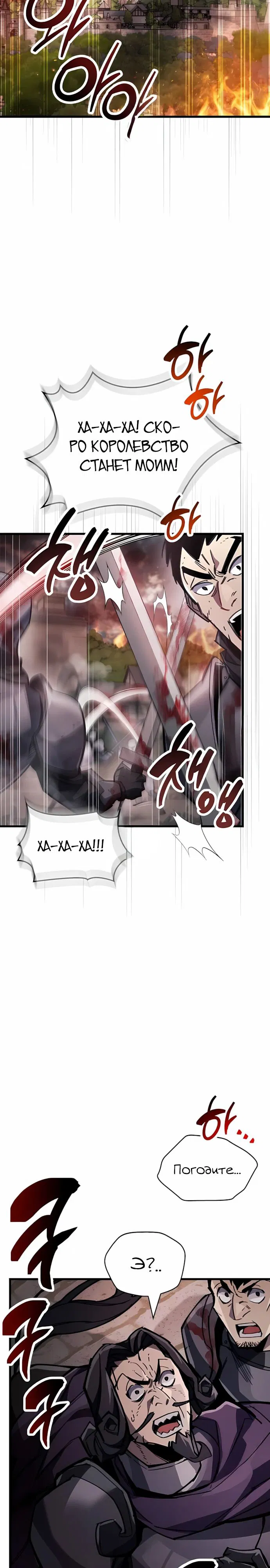 Манга Игрок скрывает прошлое - Глава 98 Страница 11