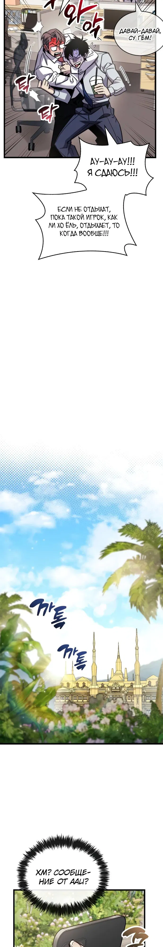 Манга Игрок скрывает прошлое - Глава 98 Страница 25