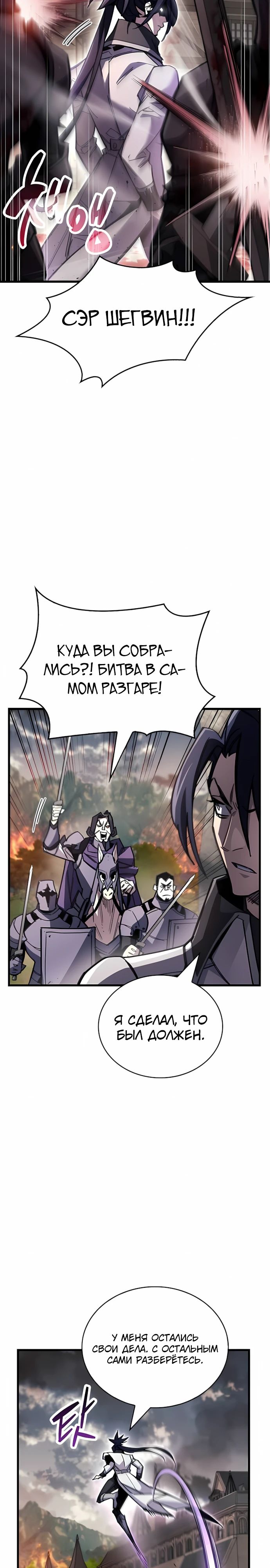 Манга Игрок скрывает прошлое - Глава 98 Страница 8