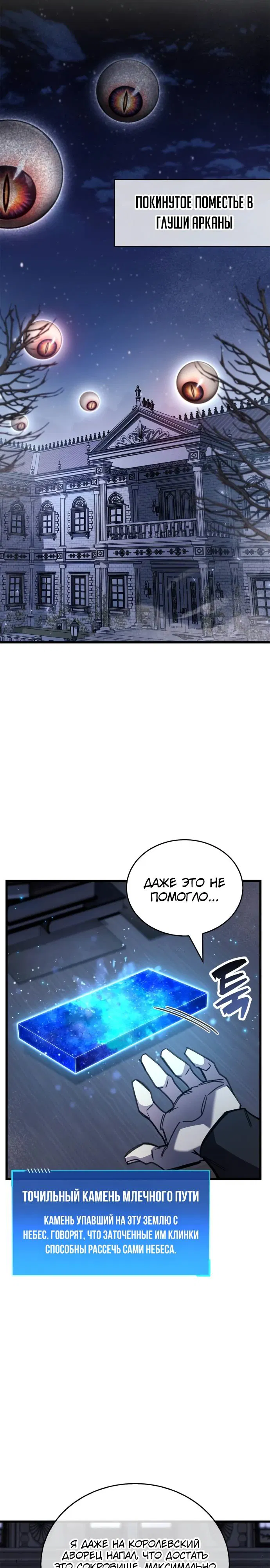 Манга Игрок скрывает прошлое - Глава 98 Страница 31