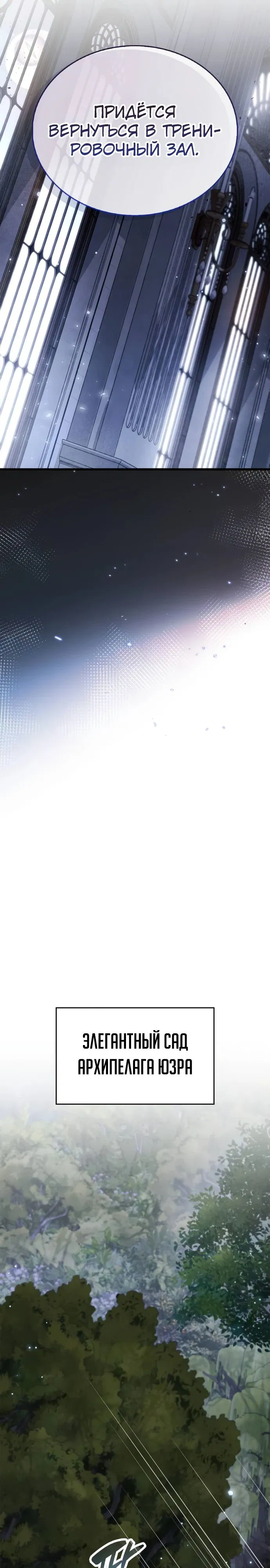 Манга Игрок скрывает прошлое - Глава 98 Страница 34