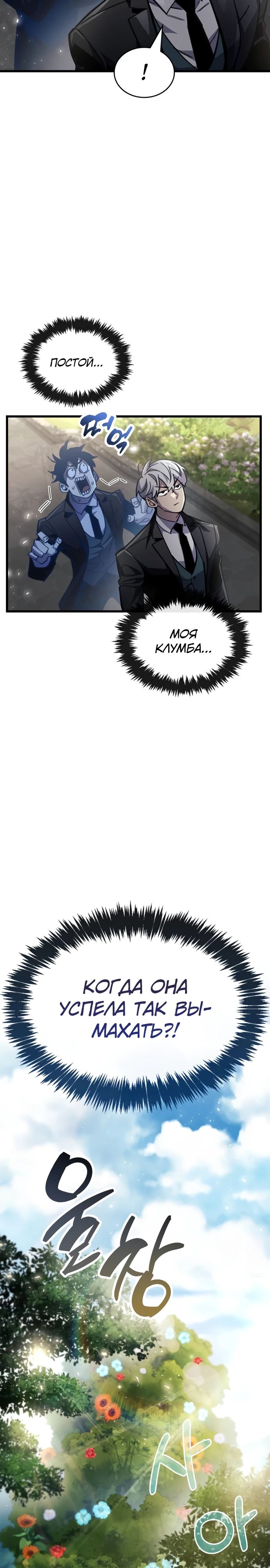 Манга Игрок скрывает прошлое - Глава 99 Страница 15