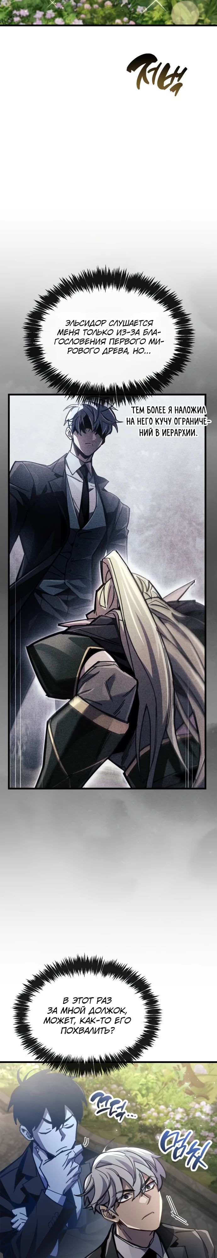 Манга Игрок скрывает прошлое - Глава 99 Страница 14