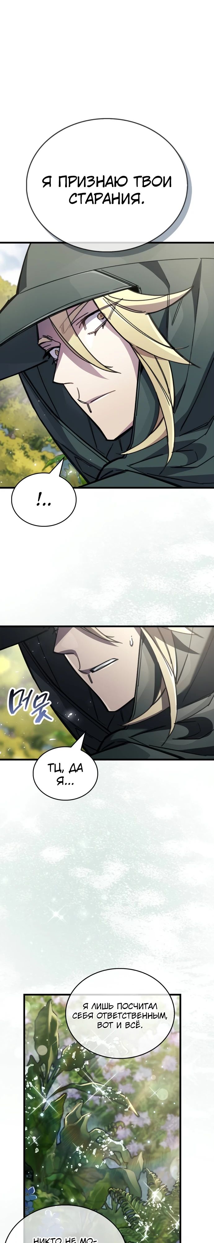 Манга Игрок скрывает прошлое - Глава 99 Страница 20