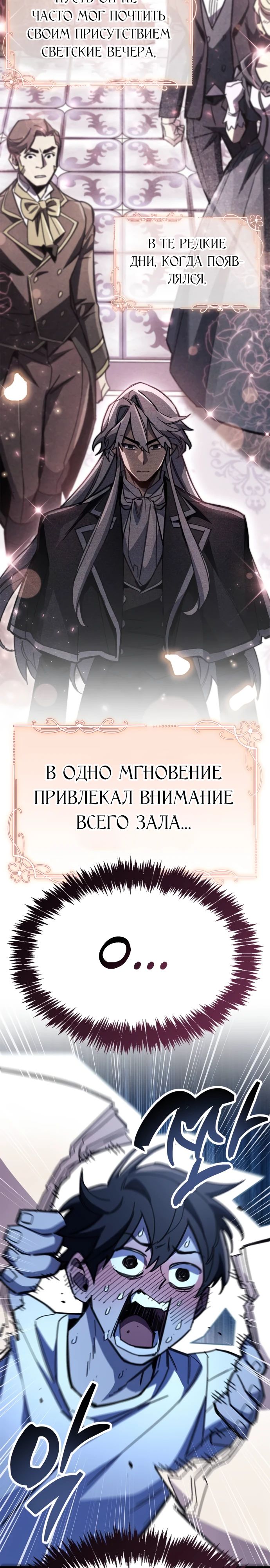 Манга Игрок скрывает прошлое - Глава 99 Страница 41