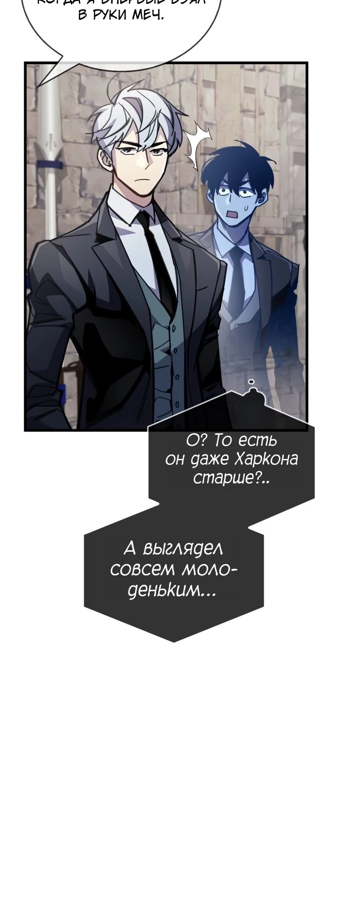 Манга Игрок скрывает прошлое - Глава 99 Страница 11