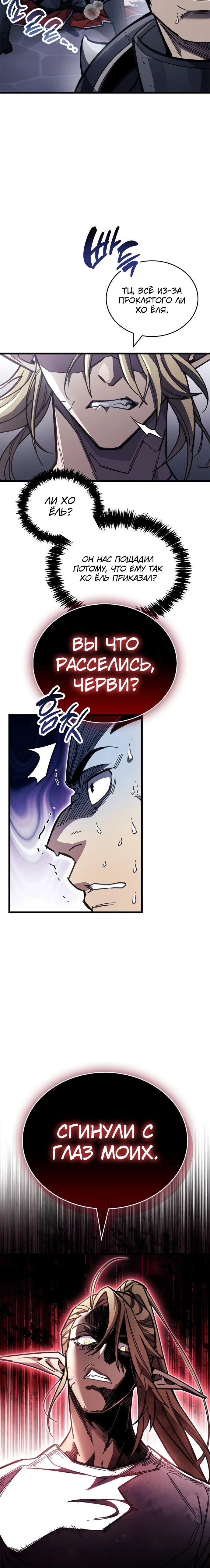 Манга Игрок скрывает прошлое - Глава 99 Страница 5