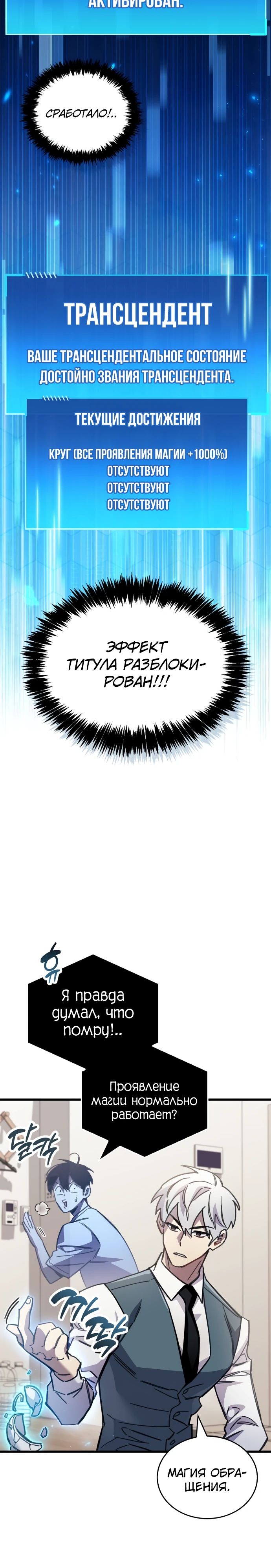 Манга Игрок скрывает прошлое - Глава 99 Страница 35