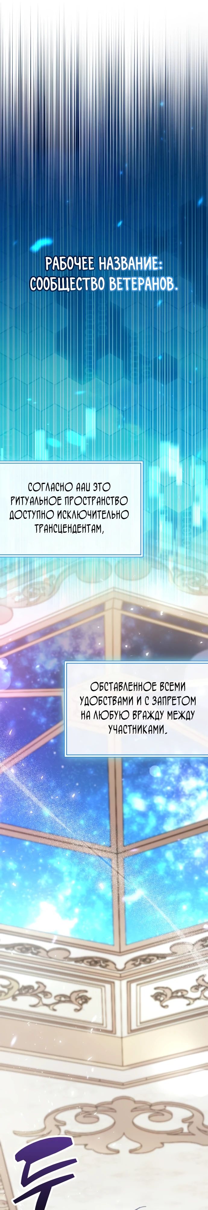 Манга Игрок скрывает прошлое - Глава 99 Страница 45