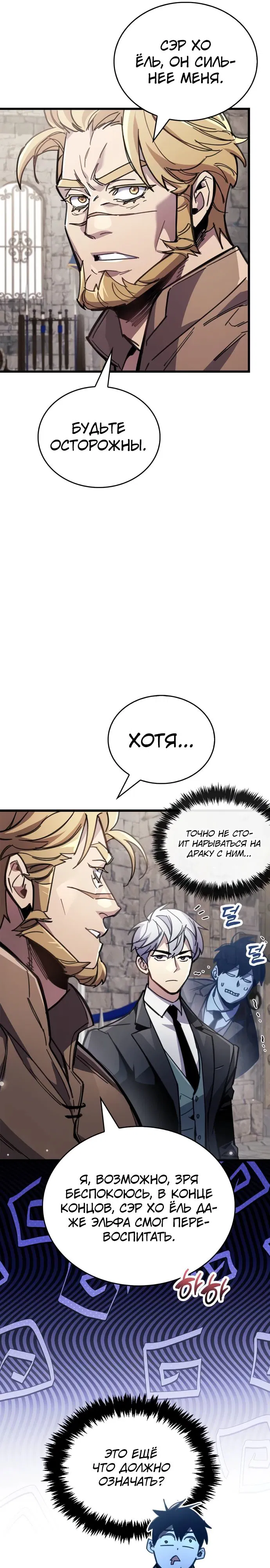 Манга Игрок скрывает прошлое - Глава 99 Страница 12