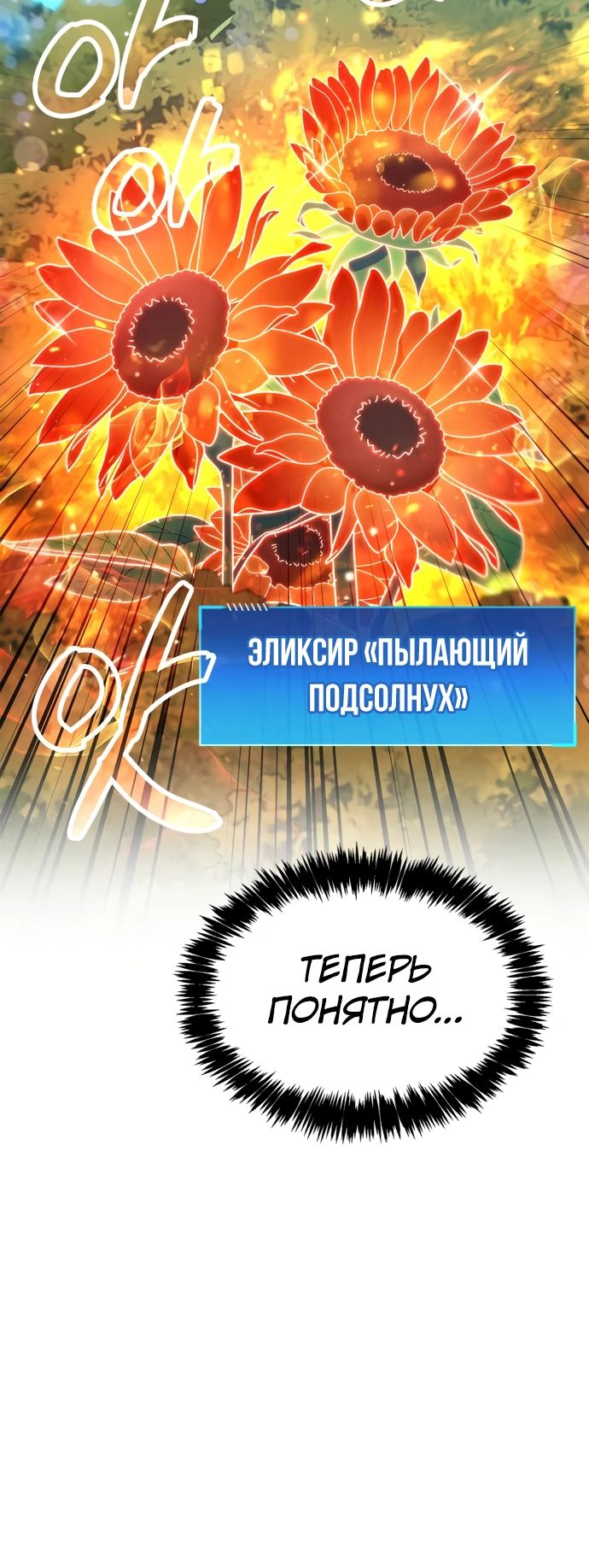 Манга Игрок скрывает прошлое - Глава 99 Страница 17