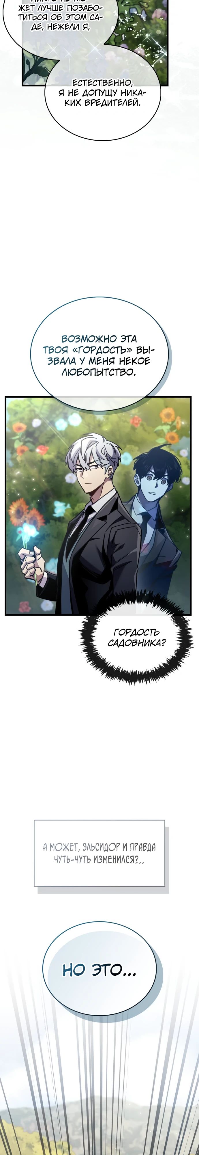 Манга Игрок скрывает прошлое - Глава 99 Страница 21