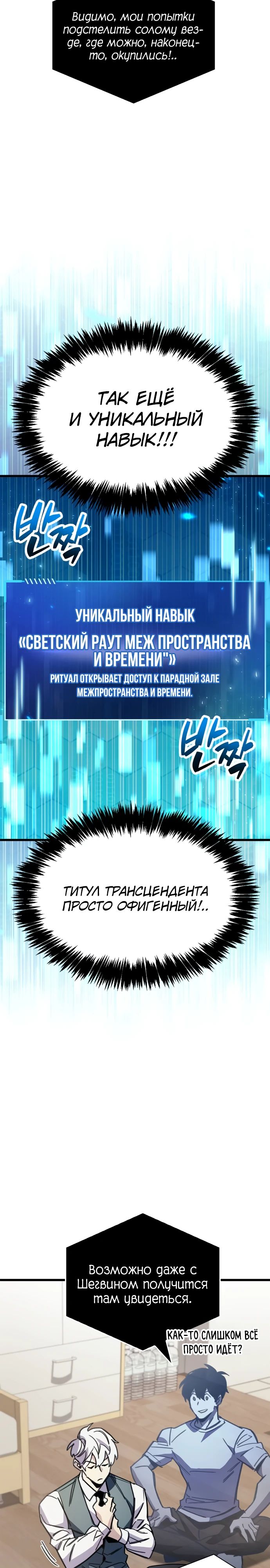 Манга Игрок скрывает прошлое - Глава 99 Страница 38