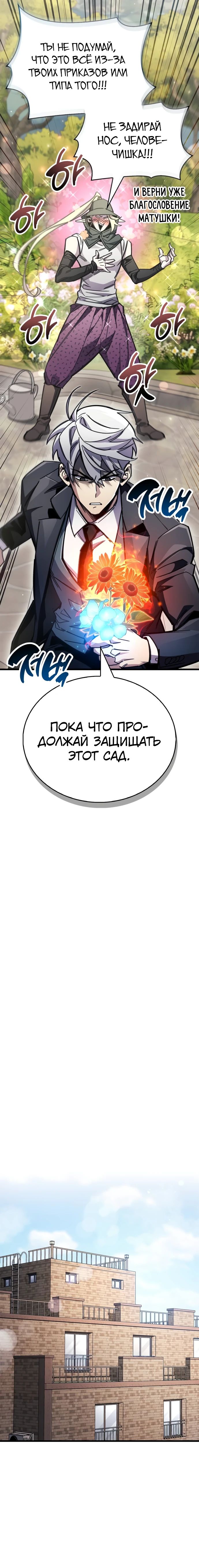 Манга Игрок скрывает прошлое - Глава 99 Страница 22