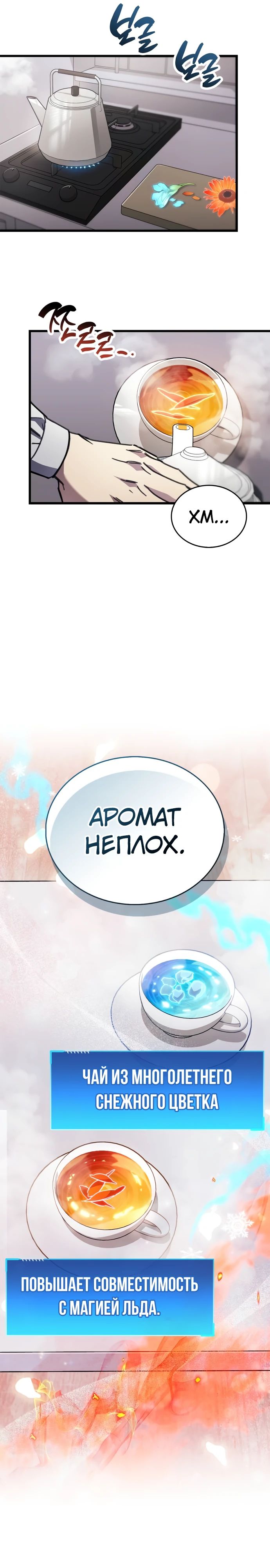 Манга Игрок скрывает прошлое - Глава 99 Страница 23