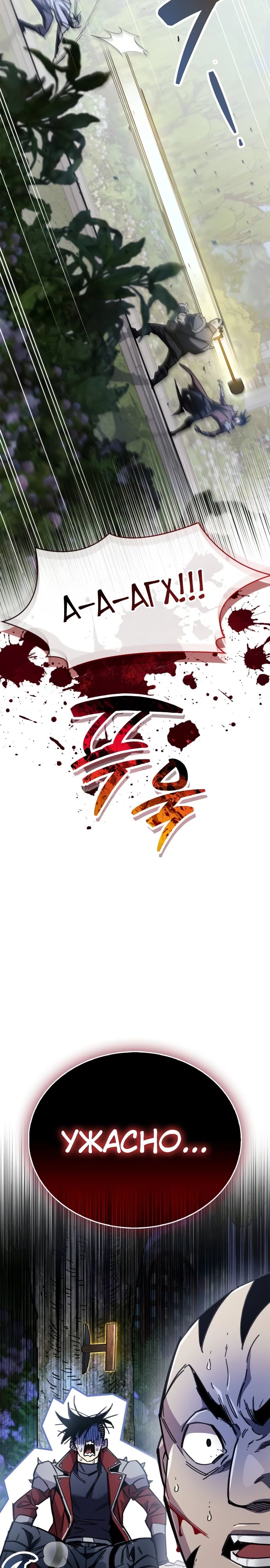 Манга Игрок скрывает прошлое - Глава 99 Страница 4