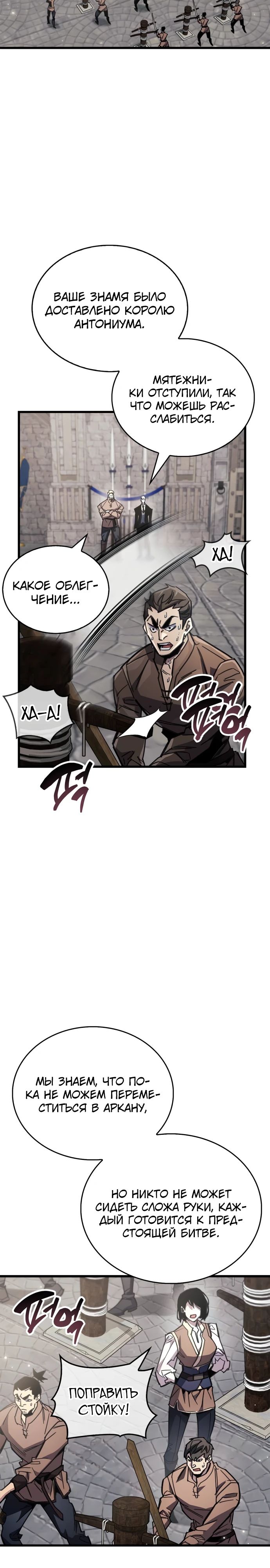 Манга Игрок скрывает прошлое - Глава 99 Страница 7