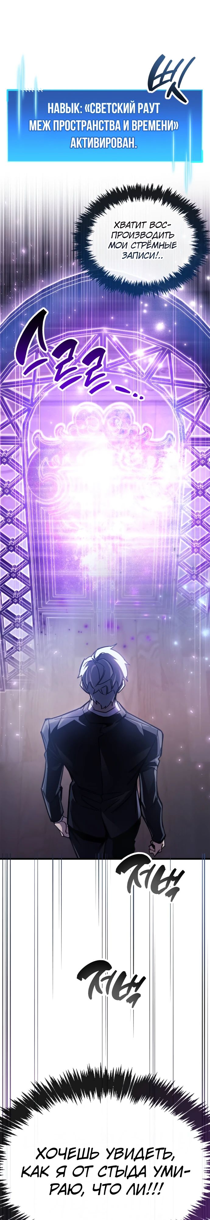 Манга Игрок скрывает прошлое - Глава 99 Страница 43