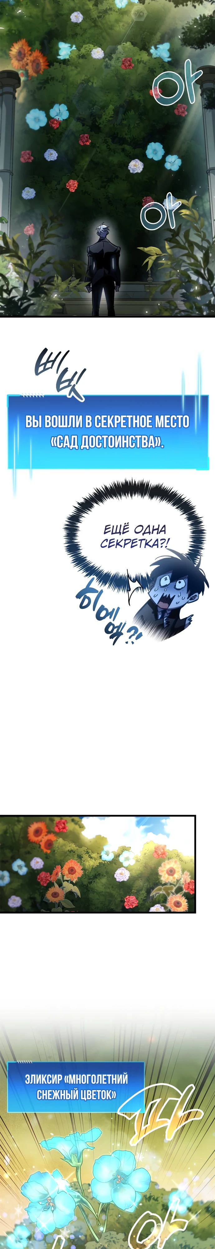 Манга Игрок скрывает прошлое - Глава 99 Страница 16