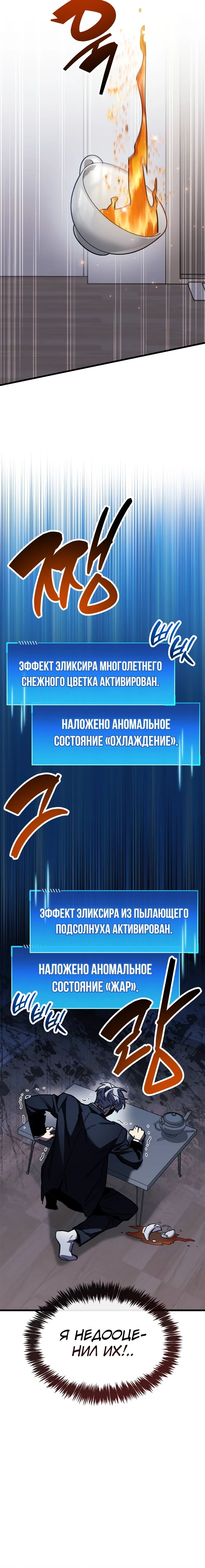 Манга Игрок скрывает прошлое - Глава 99 Страница 27