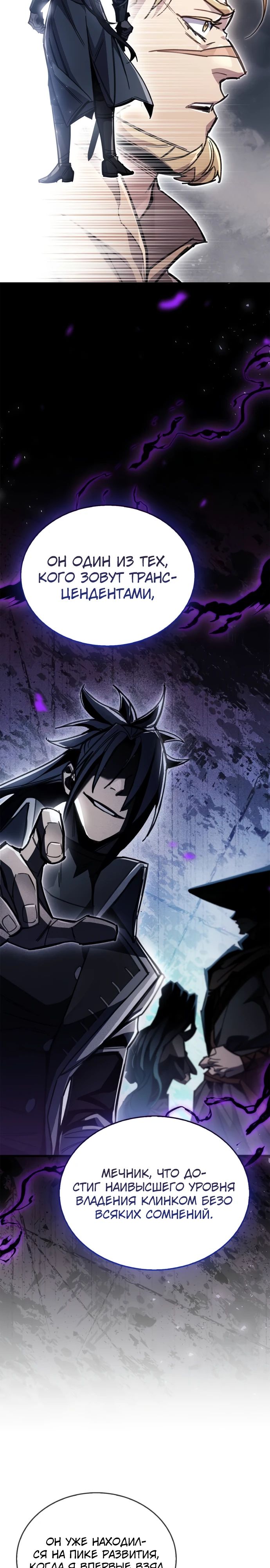 Манга Игрок скрывает прошлое - Глава 99 Страница 10