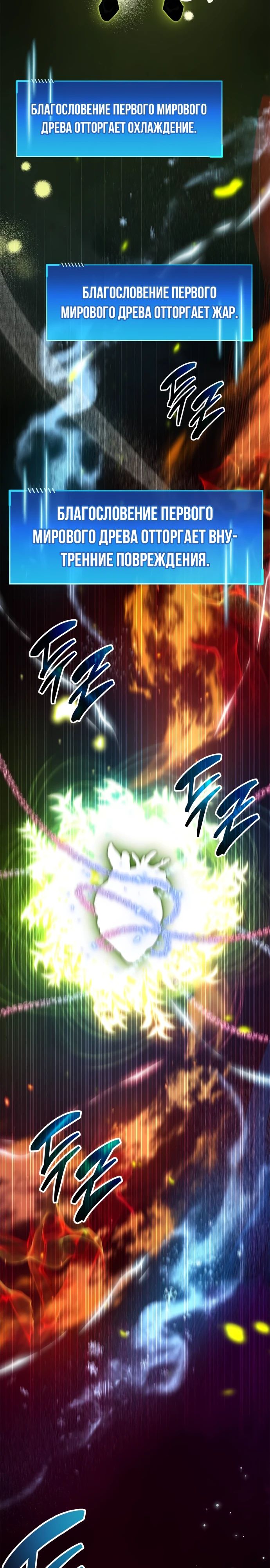 Манга Игрок скрывает прошлое - Глава 99 Страница 32