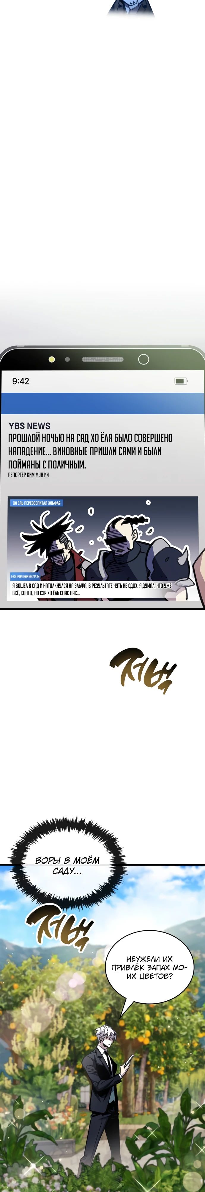 Манга Игрок скрывает прошлое - Глава 99 Страница 13