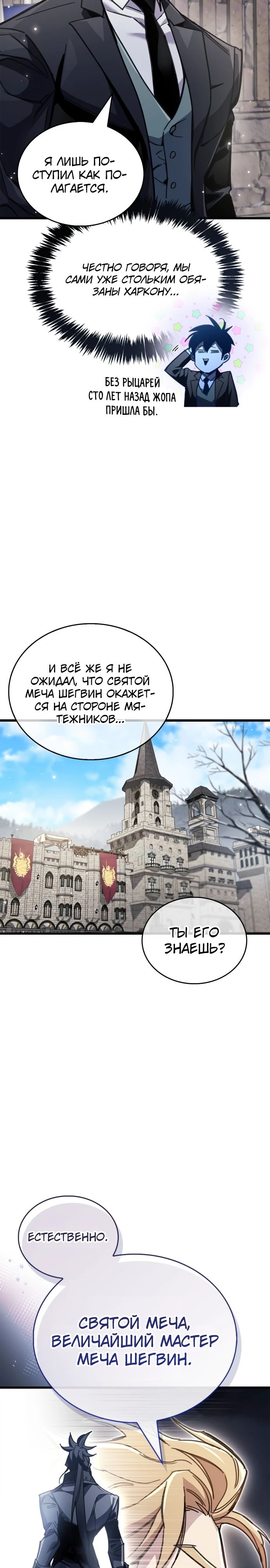 Манга Игрок скрывает прошлое - Глава 99 Страница 9