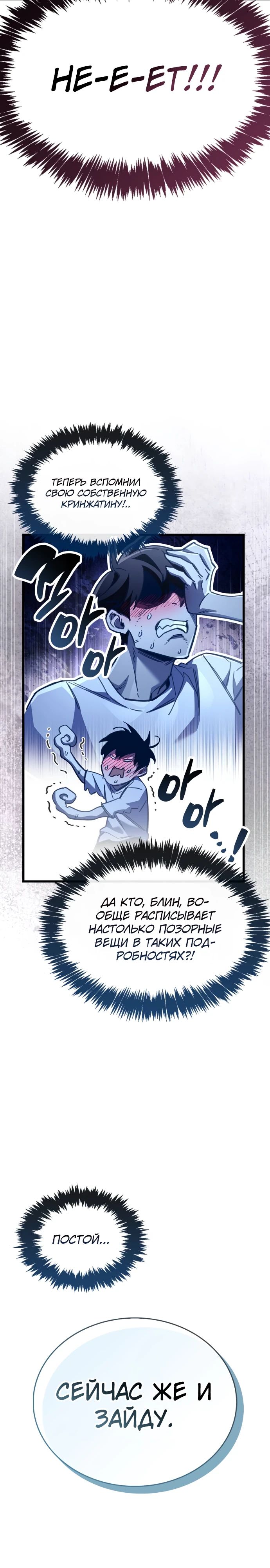 Манга Игрок скрывает прошлое - Глава 99 Страница 42
