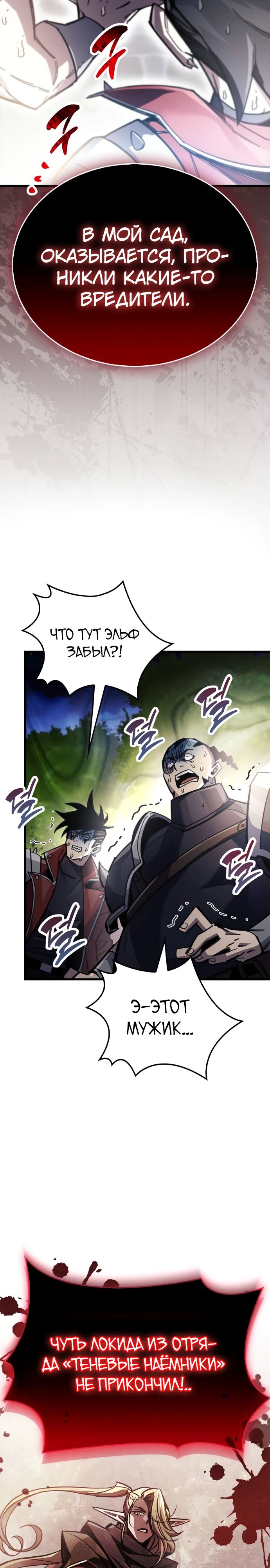 Манга Игрок скрывает прошлое - Глава 99 Страница 2