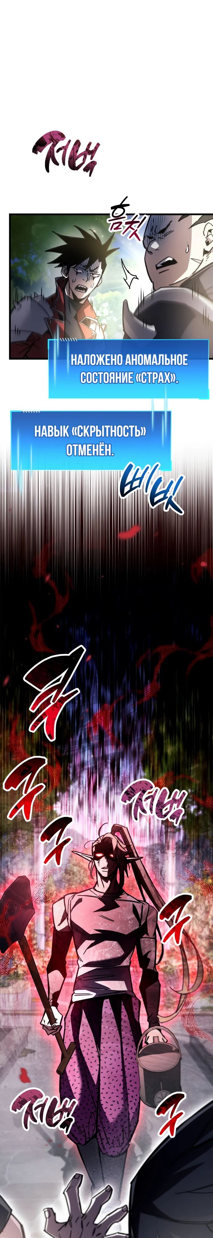 Манга Игрок скрывает прошлое - Глава 99 Страница 1