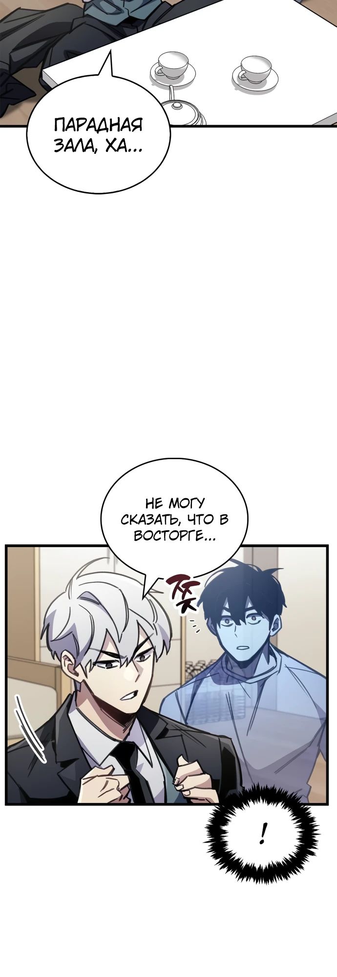 Манга Игрок скрывает прошлое - Глава 99 Страница 39