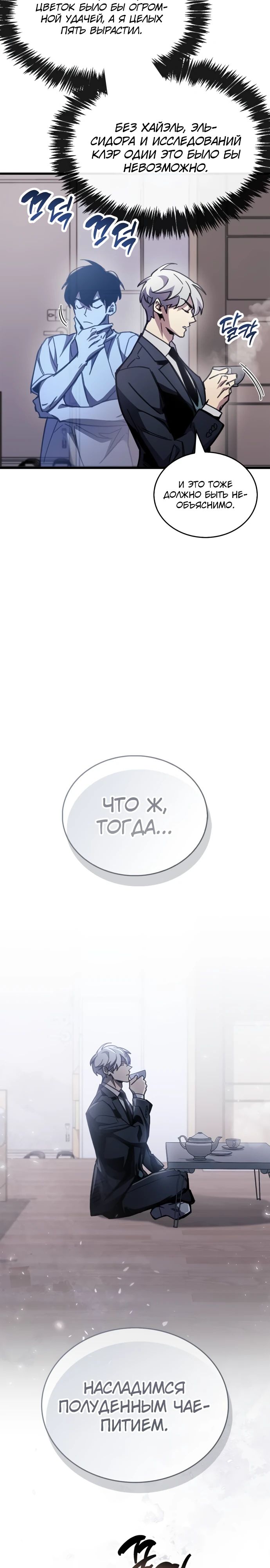 Манга Игрок скрывает прошлое - Глава 99 Страница 25