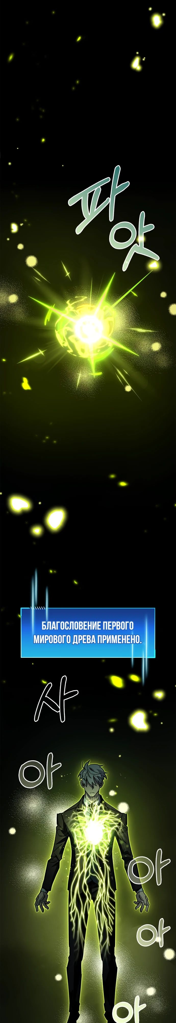 Манга Игрок скрывает прошлое - Глава 99 Страница 31