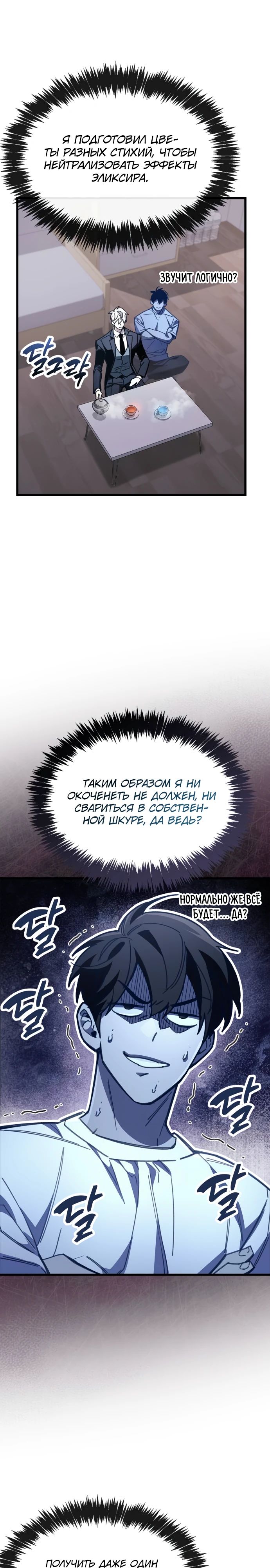 Манга Игрок скрывает прошлое - Глава 99 Страница 24