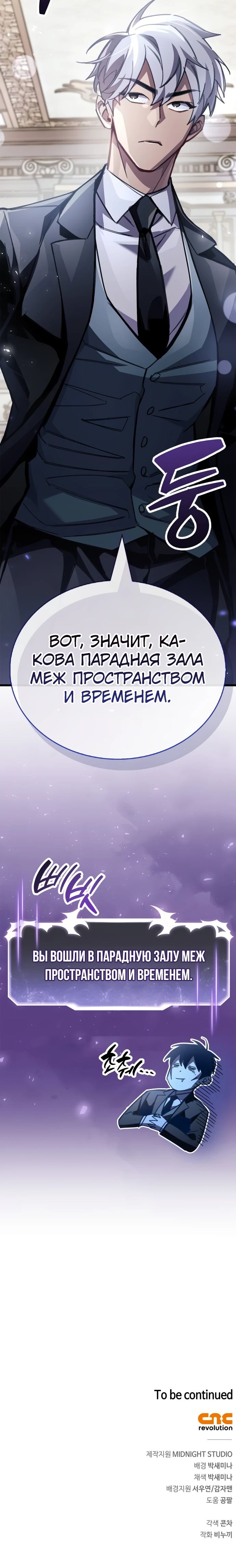 Манга Игрок скрывает прошлое - Глава 99 Страница 46