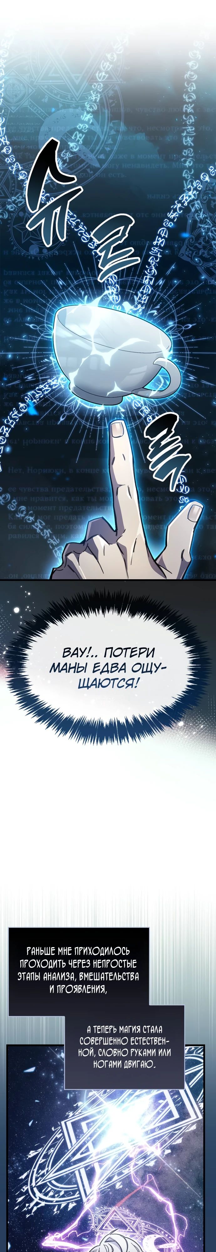 Манга Игрок скрывает прошлое - Глава 99 Страница 36