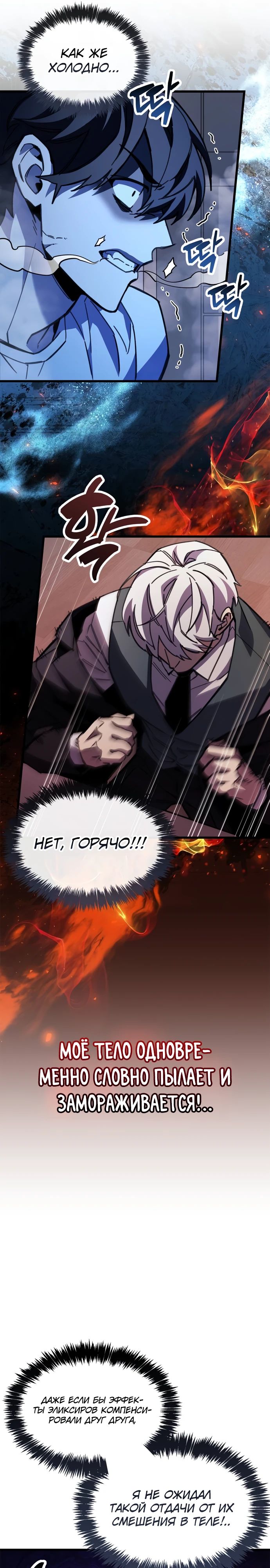 Манга Игрок скрывает прошлое - Глава 99 Страница 28