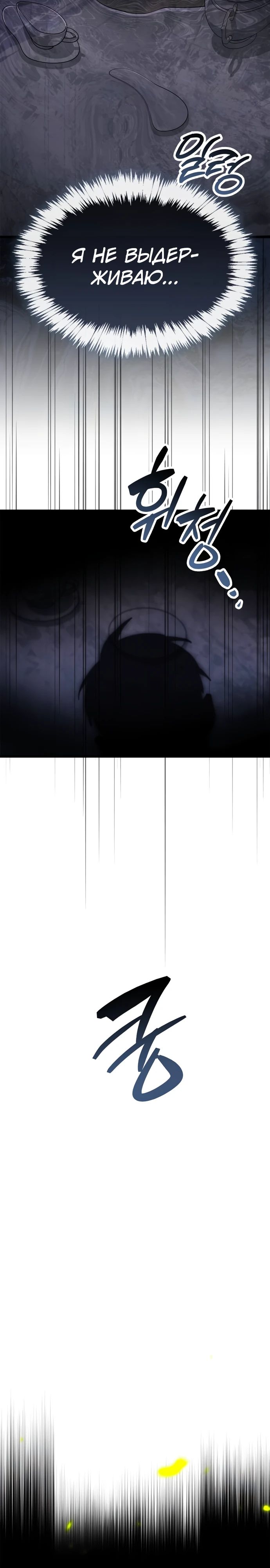 Манга Игрок скрывает прошлое - Глава 99 Страница 30